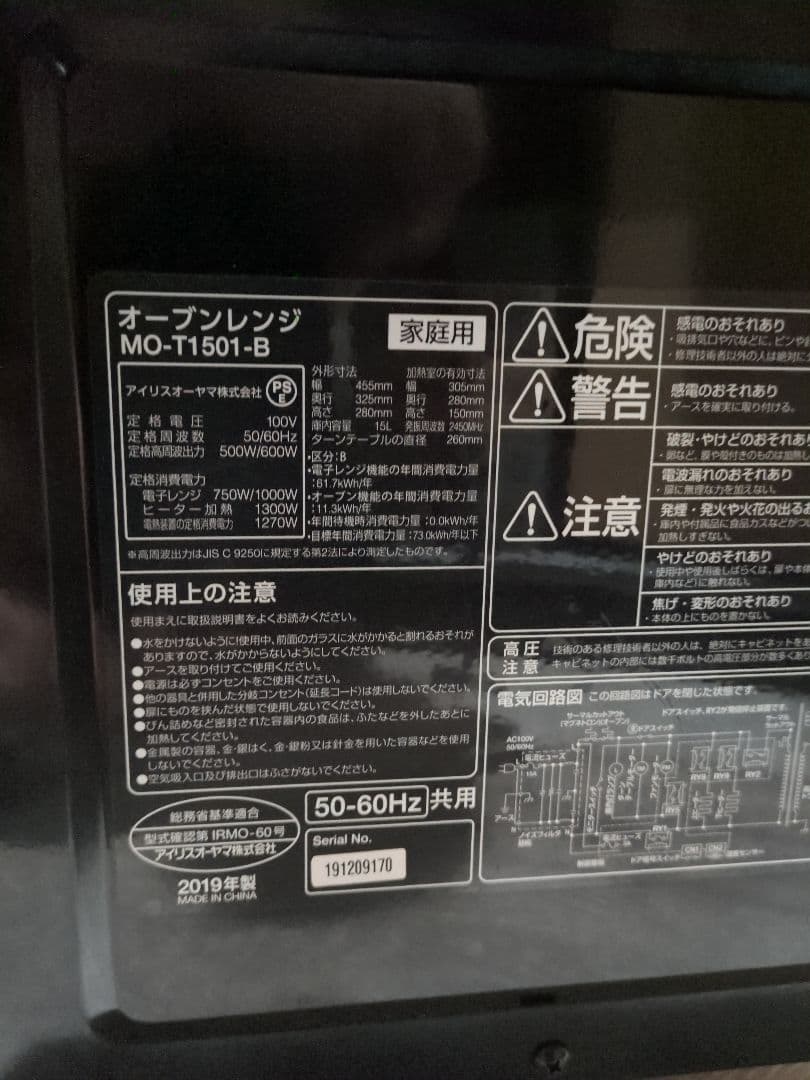 オーブンレンジ（MO-T1501） アイリスオーヤマ