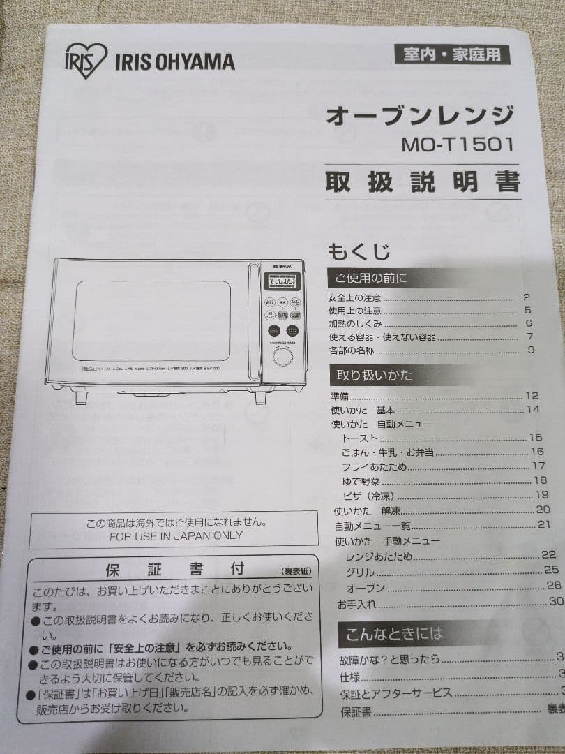 オーブンレンジ（MO-T1501） アイリスオーヤマ