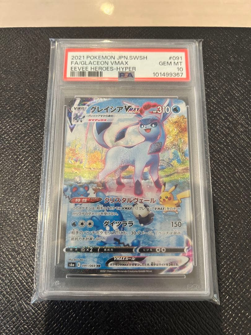 最終値下げ グレイシアVMAX SA S6a イーブイヒーローズ 091/069