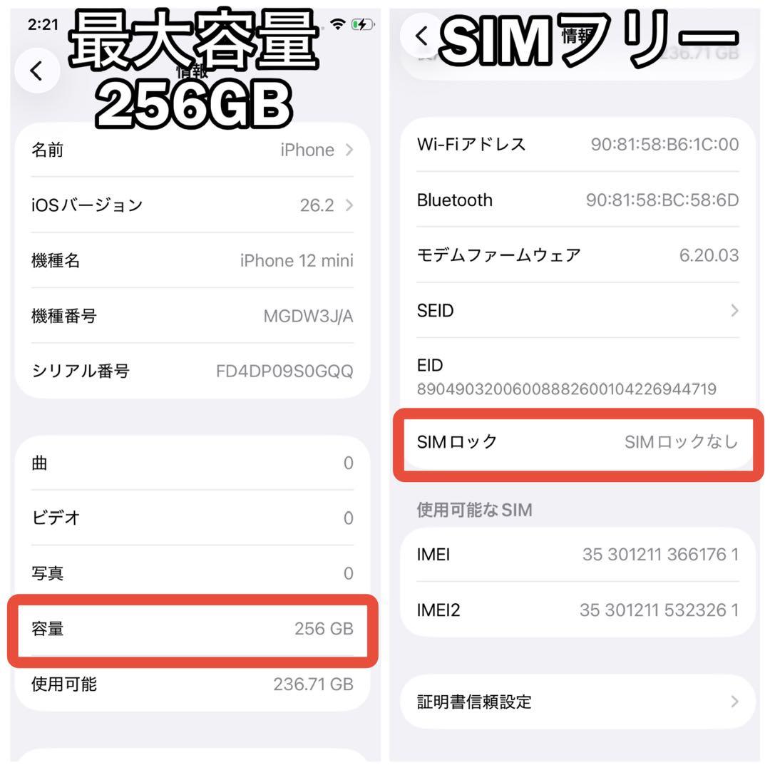 iPhone12 mini 256GB|SIMフリー|バッテリー新品100%