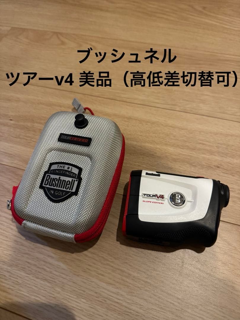 レーザー距離計　ブッシュネル ピンシーカー　ツアー　V4ジョルト ツアー　XE
