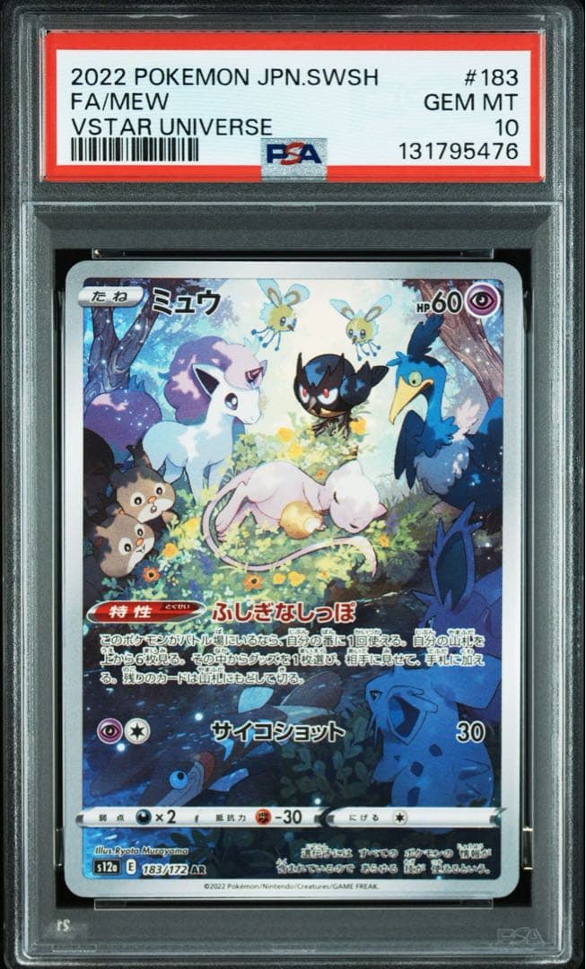 【PSA10】ポケモンカード ミュウ AR VSTARユニバース