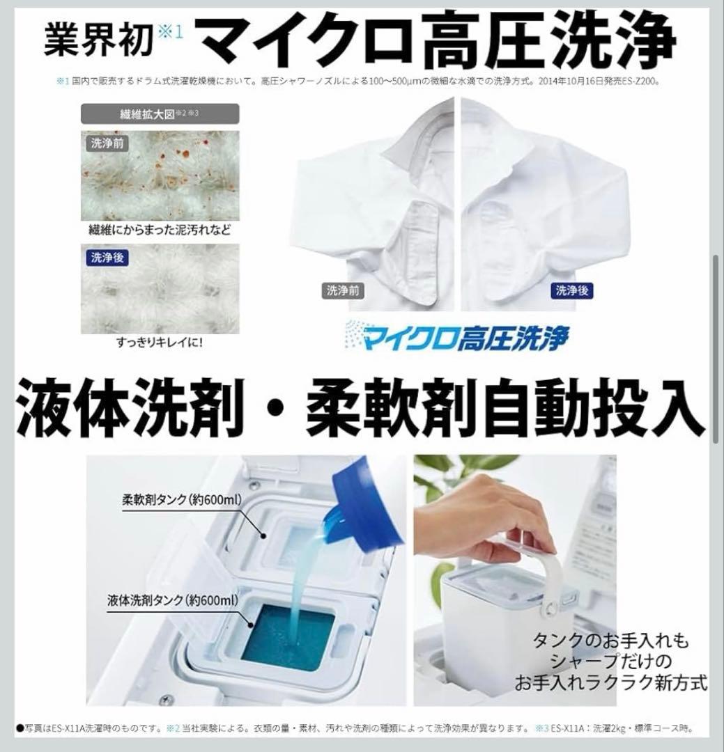 コ*ん様 シャープ ドラム式 洗濯乾燥機 ハイエンドモデル ES-X11A-SL