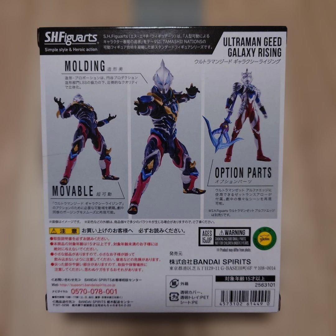 フィギュアーツ　 ウルトラマンゼロ ギャラクシーライジング