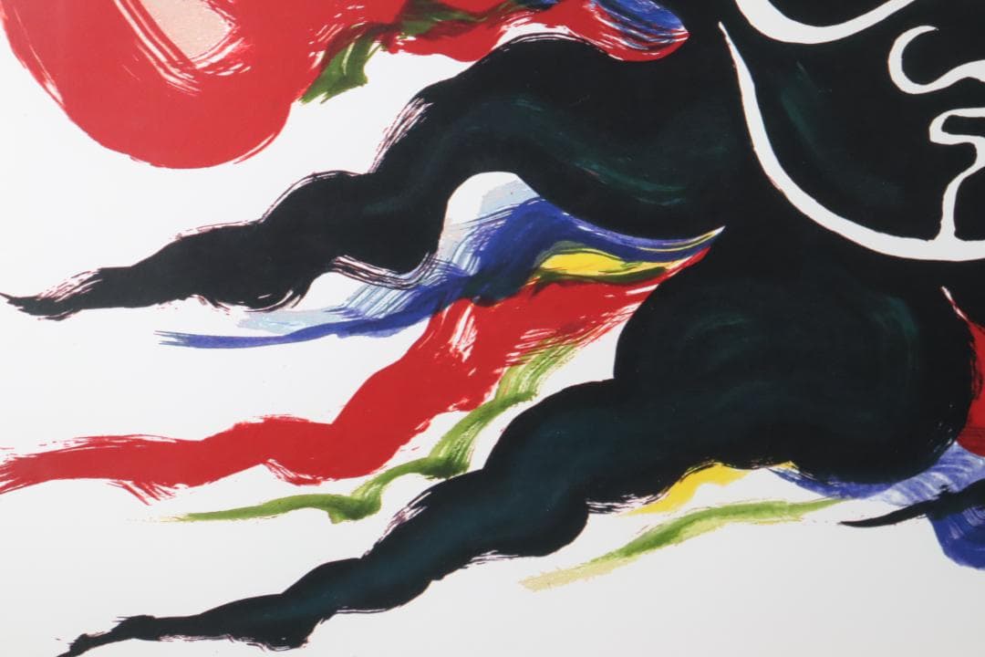 真作保証 岡本太郎 「黒い太陽」 大判 限定セリグラフ サイン有 岡本太郎代表作