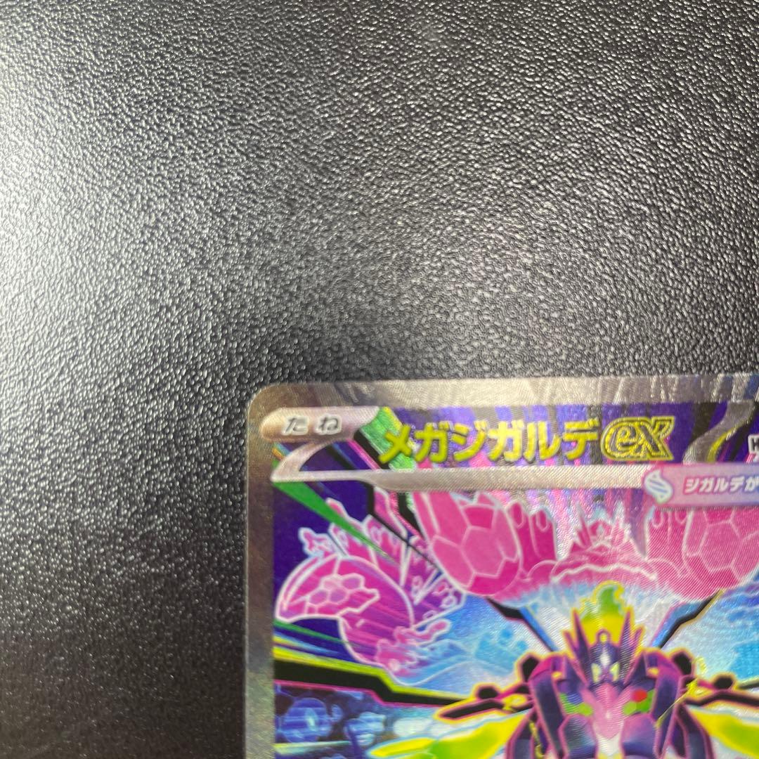 メガジガルデex SAR M3 113/080