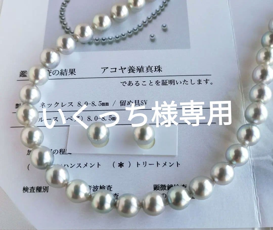 鑑別書付アコヤ真珠ブルーグレーネックレス 8.0〜8.5ミリ 高品質パール