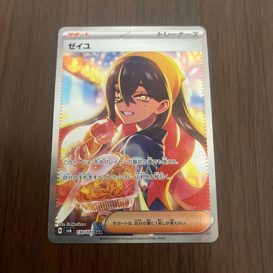 e*a様 ゼイユ SAR SV6 変幻の仮面 130/101