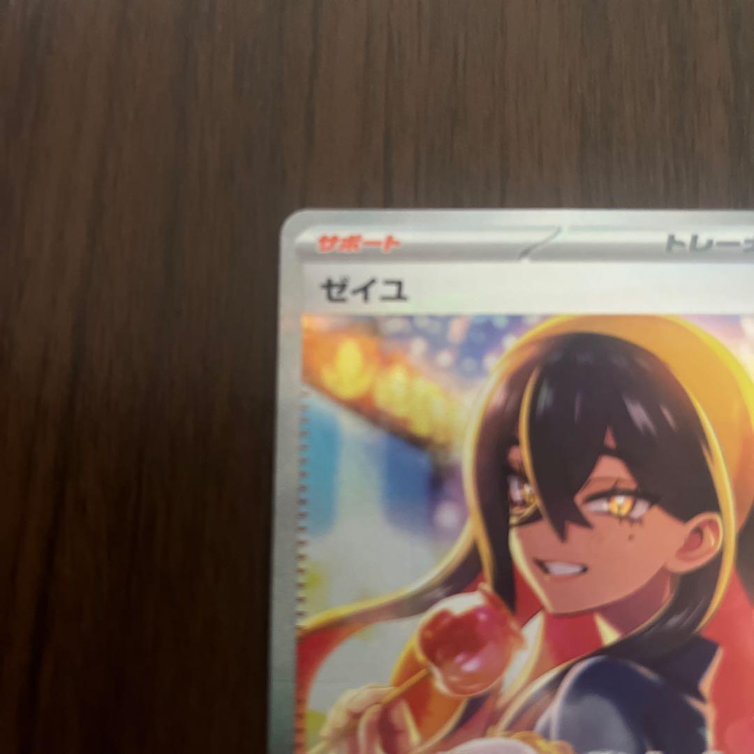 e*a様 ゼイユ SAR SV6 変幻の仮面 130/101