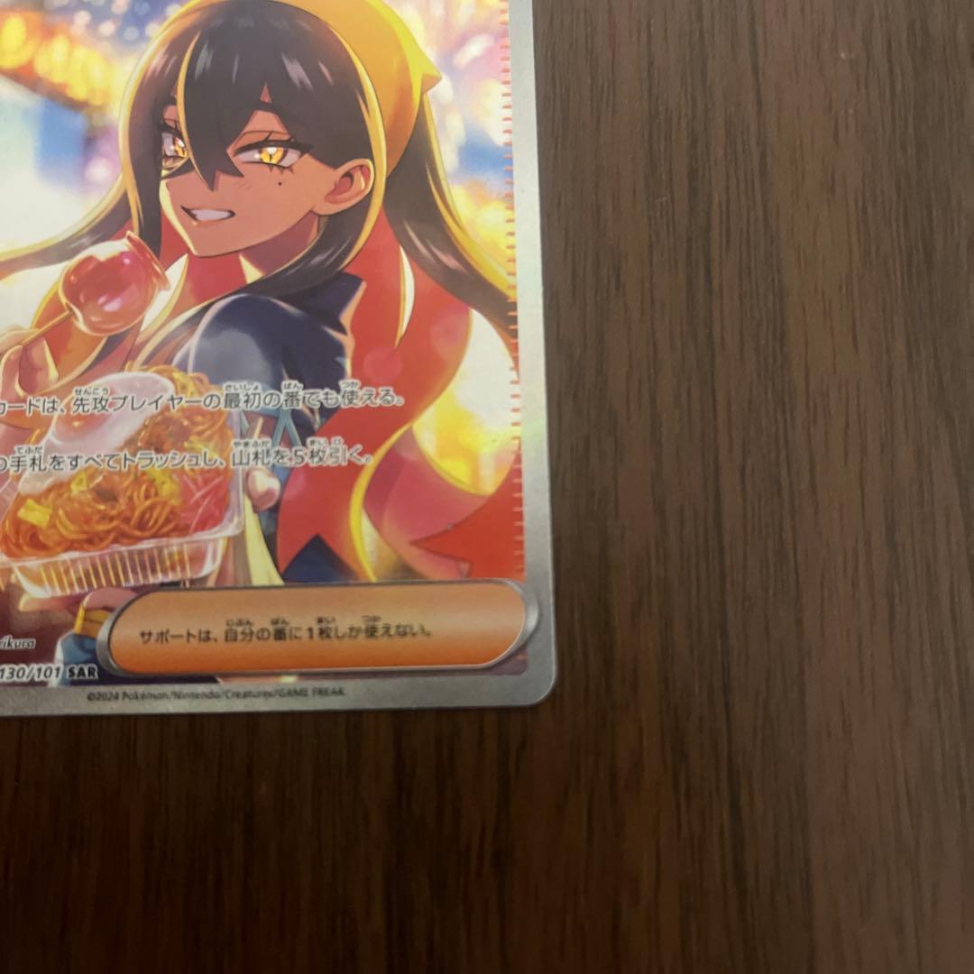 e*a様 ゼイユ SAR SV6 変幻の仮面 130/101