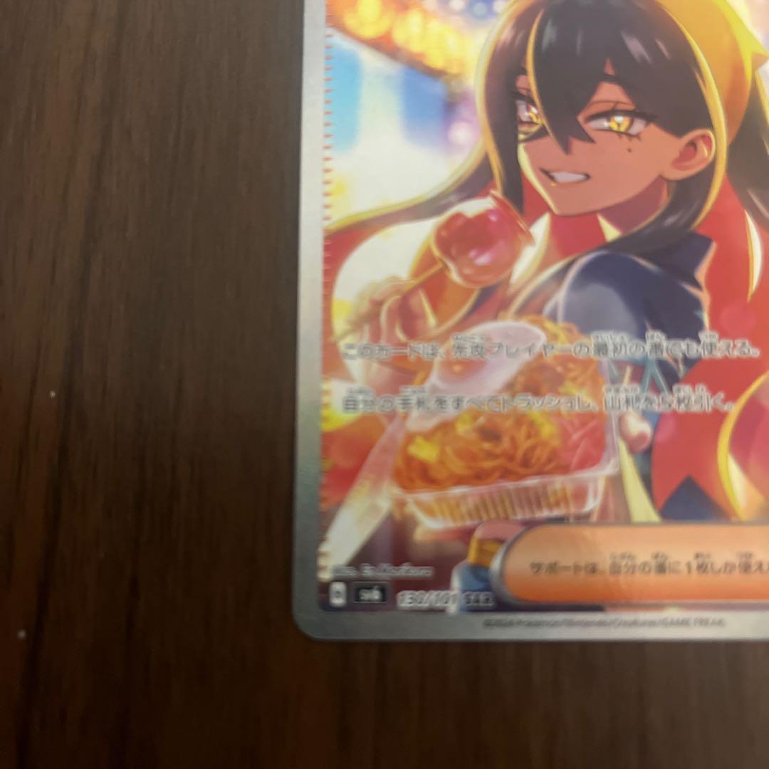 e*a様 ゼイユ SAR SV6 変幻の仮面 130/101