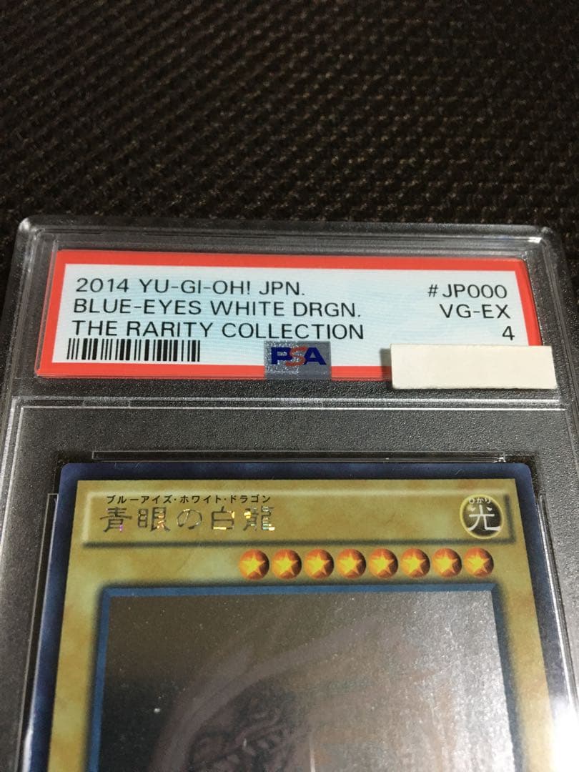 遊戯王 PSA4 現存4枚 青眼の白龍 ホログラフィック（ホロ）