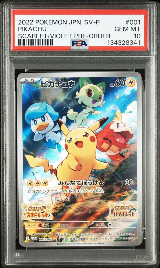 スカバイプロモ　ピカチュウ　psa10