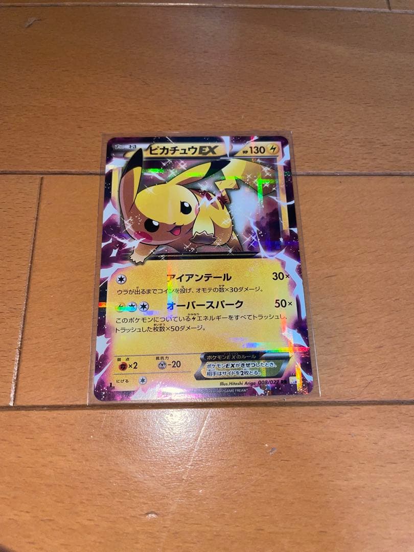 ピカチュウEX RR 伝説キラコレクション 008/027