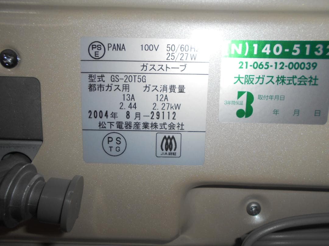 大阪ガス　ガスファンヒーター　都市ガス GS-20T5G
