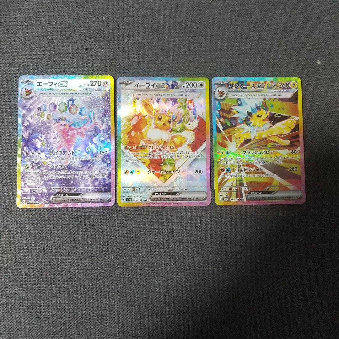エーフィEX・イーブイEX・サンダースEXsar 3枚セット