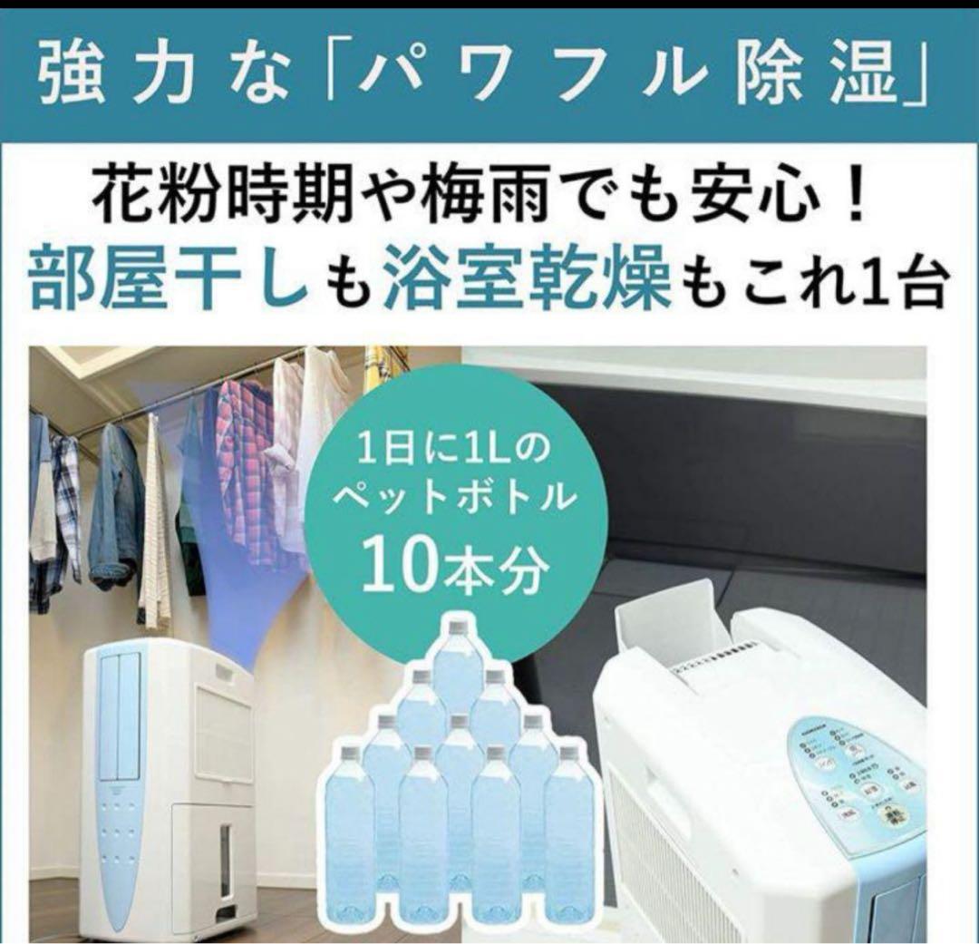 CORONA冷風除湿機