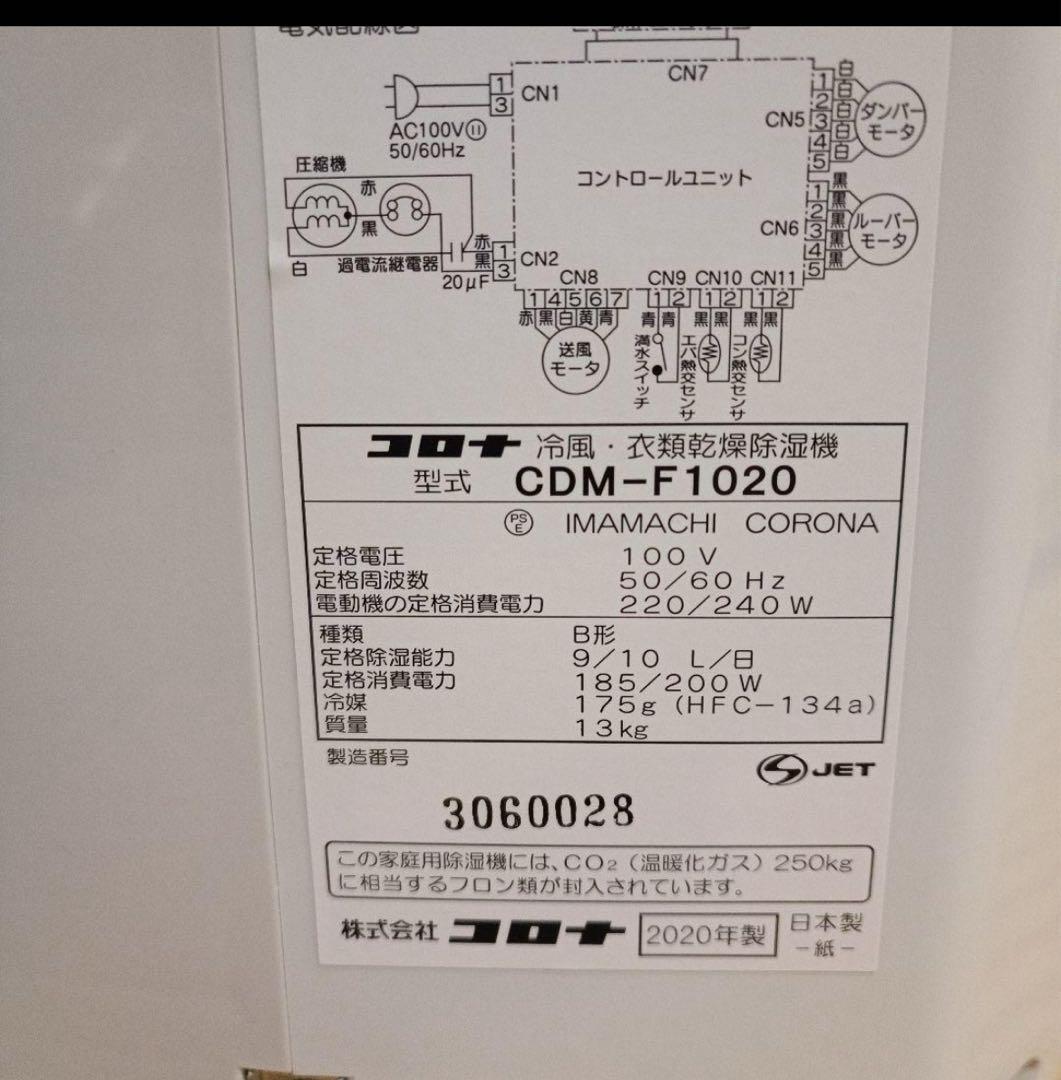 CORONA冷風除湿機