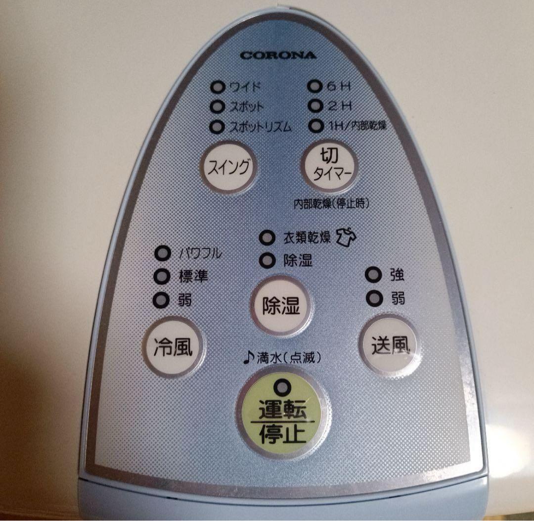 CORONA冷風除湿機
