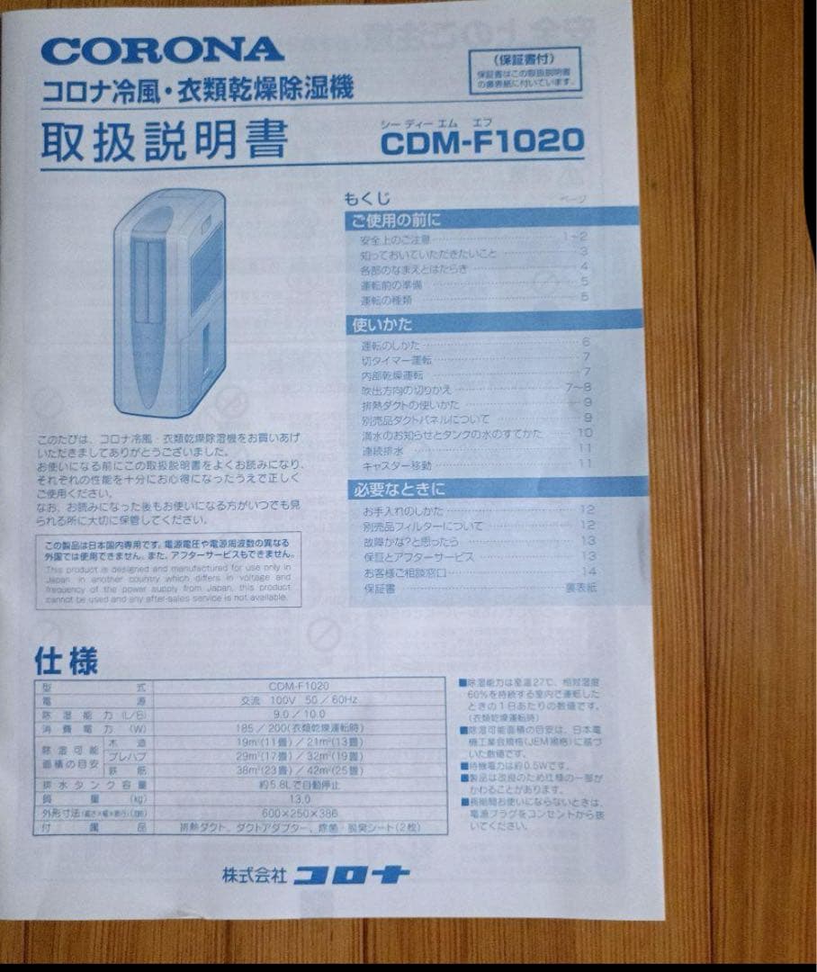 CORONA冷風除湿機