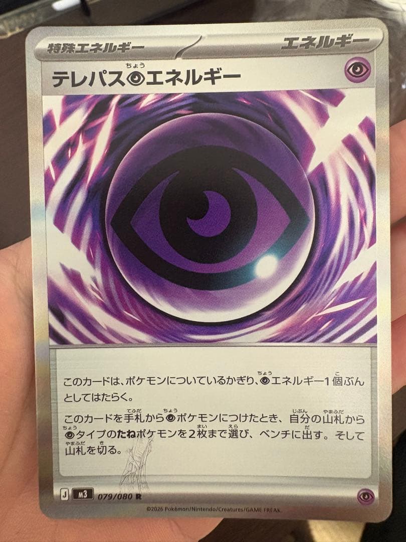 テレパス超エネルギー　エラーカード