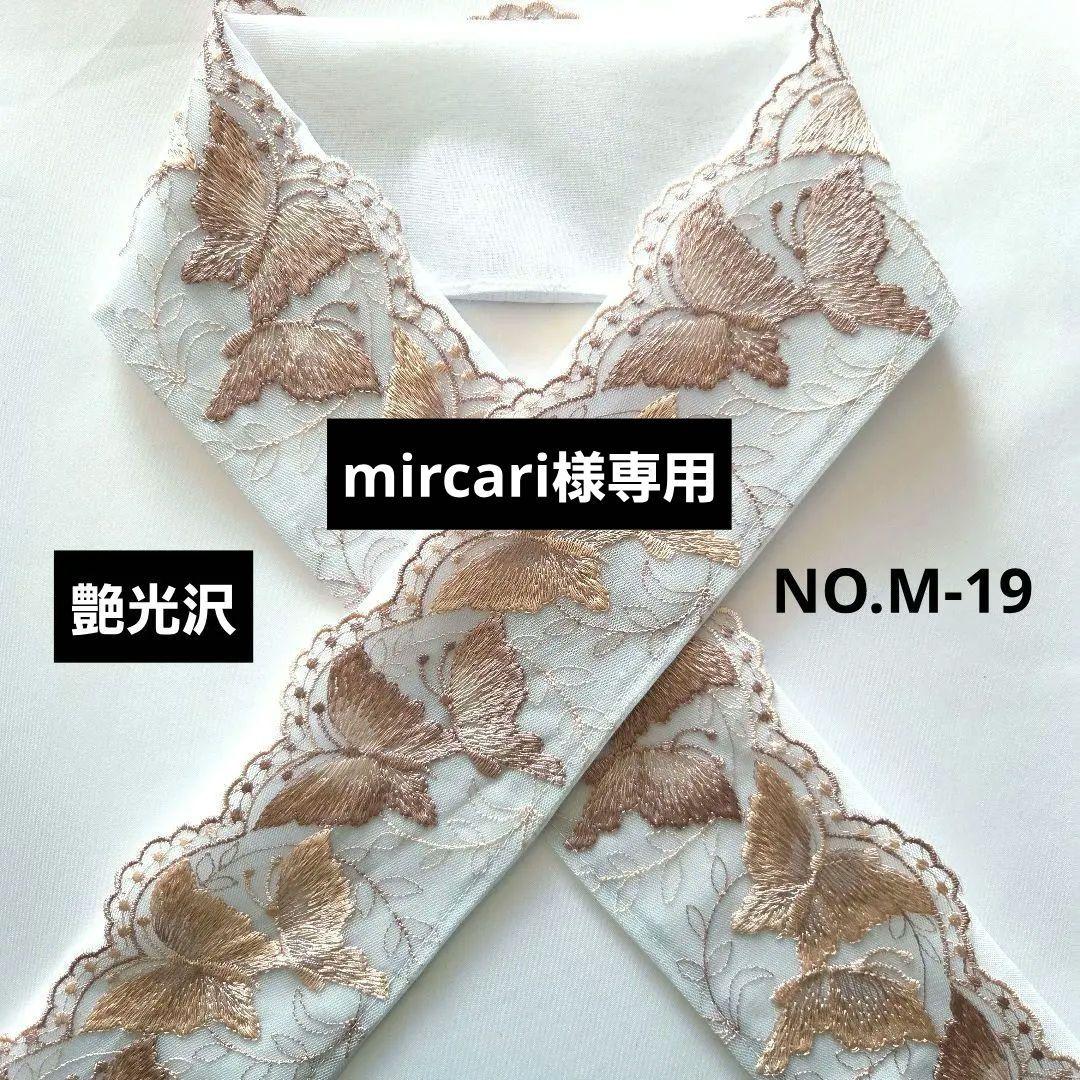 NO.M-19半衿 8枚おまとめ モダン蝶刺繍