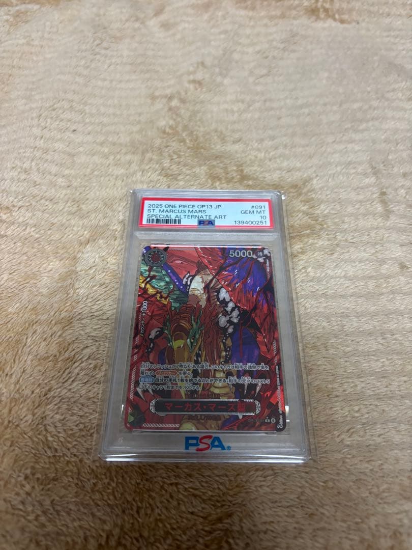 ワンピース カードゲーム マーカス・マーズ聖 PSA10