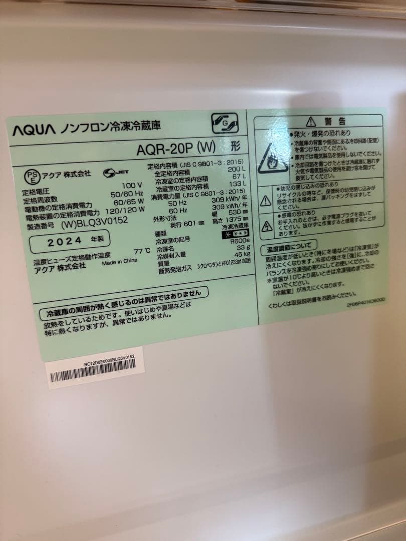 【ふくたろう】2024年製　AQUA 冷蔵庫 AQR-20RBK-W
