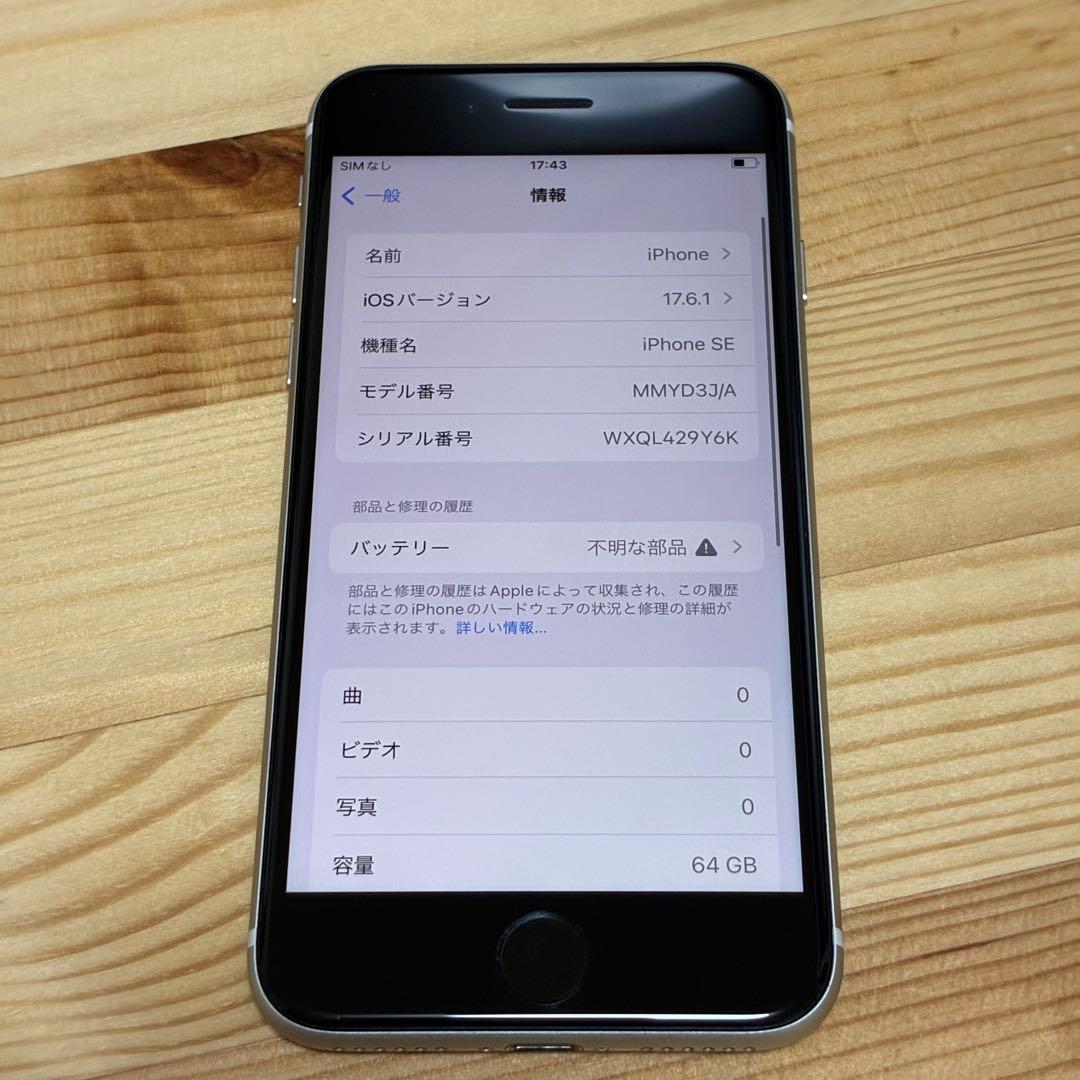 じ*い様 バッテリー新品　iPhoneSE第3世代64GB SIMフリー　美品
