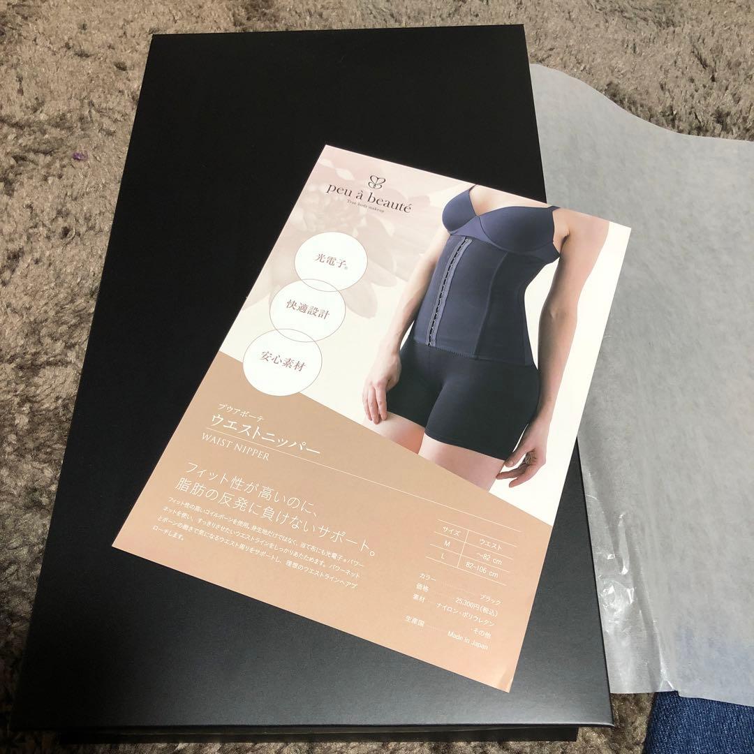 プウアボーテ ウエストニッパー サイズL