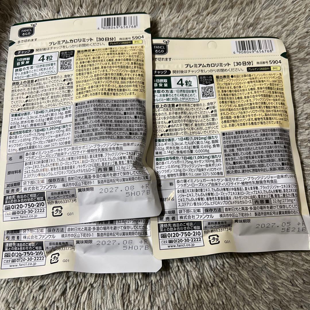 FANCL プレミアムカロリミット 90日分
