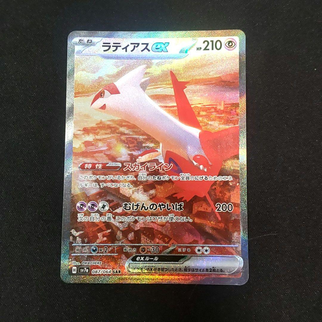 ラティアスex sar