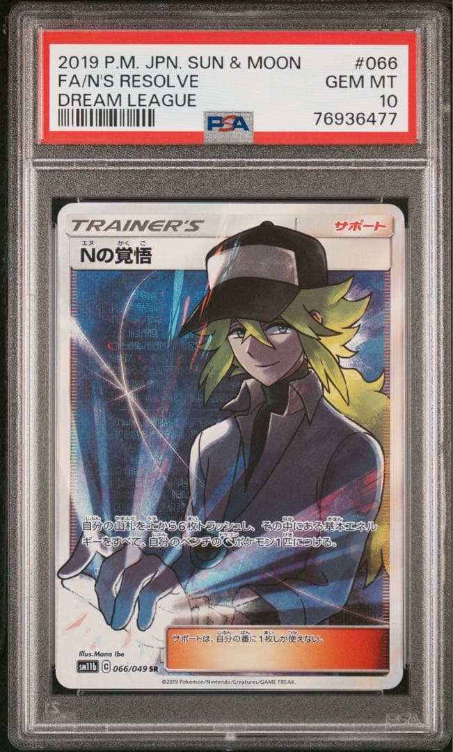 Ｎの覚悟SR psa10