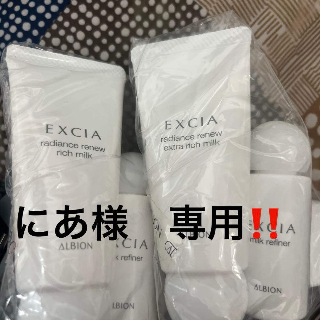 にあ‼️ アルビオンセット