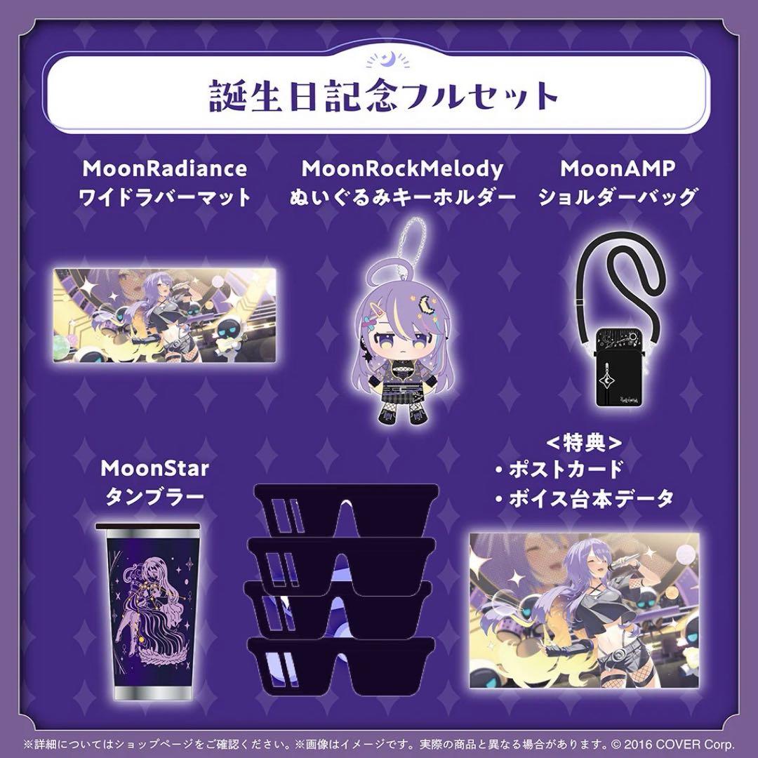 ムーナホシノヴァ誕生日記念グッズ2025&Pandora限定版