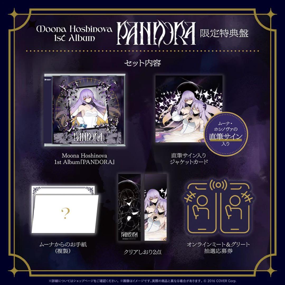 ムーナホシノヴァ誕生日記念グッズ2025&Pandora限定版