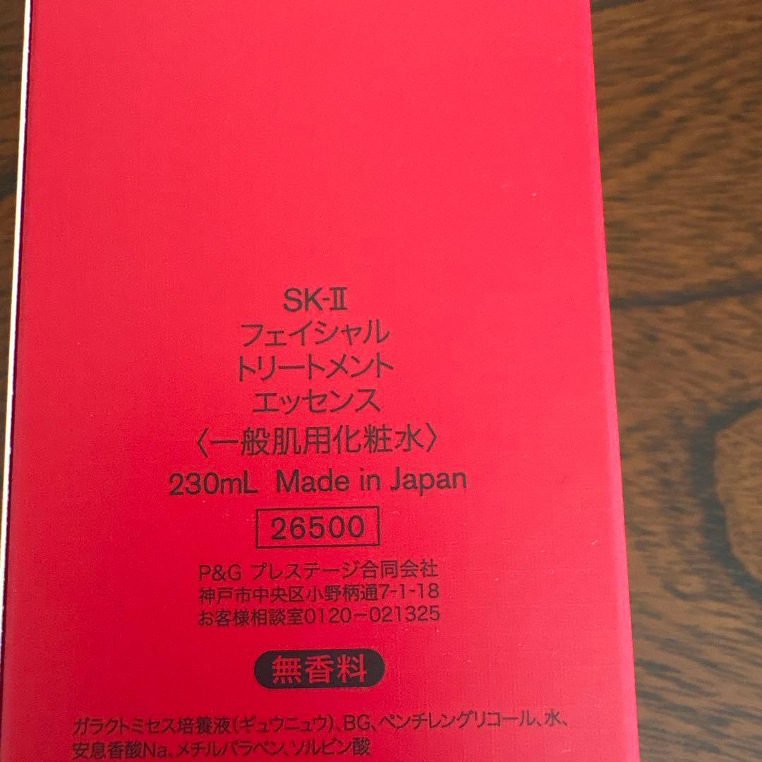 ❤️SK-Ⅱフェイシャルトリートメントエッセンス230ml 2本2025年11月❤️