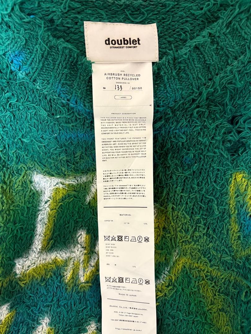 doublet ダブレット グリーンニット
