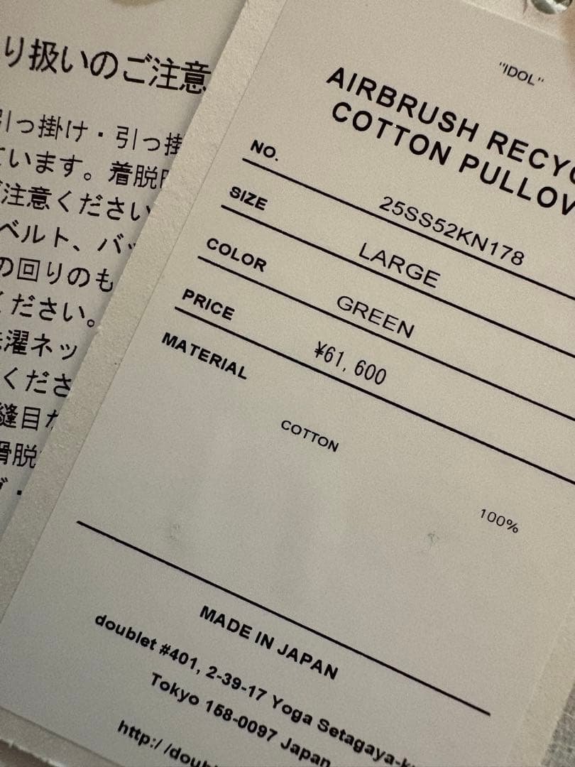 doublet ダブレット グリーンニット