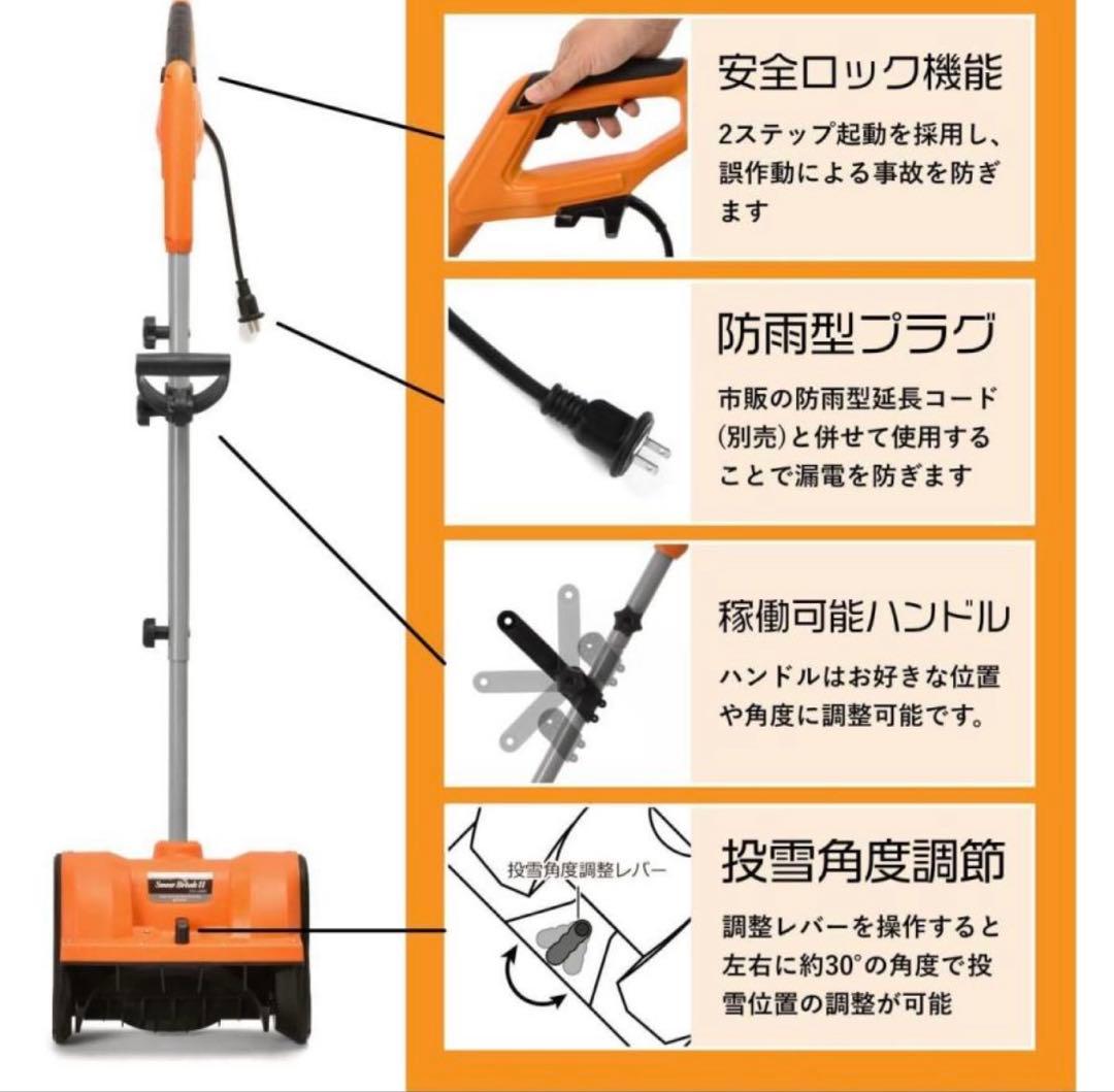 家庭用！電動除雪機 除雪器具 スコップ 手持ち式 コード式　折りたたみ 静音