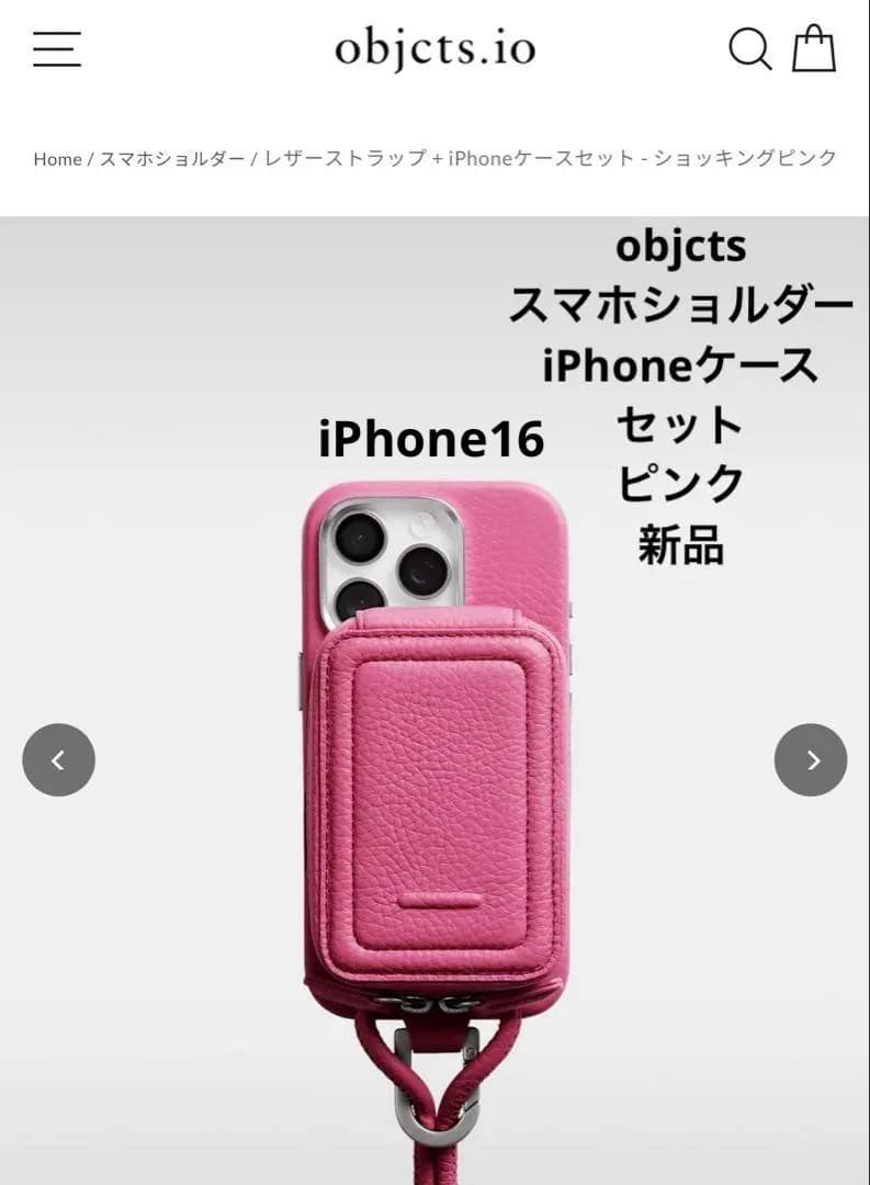 objcts.ioスマホショルダーレザーストラップ + iPhoneケースピンク