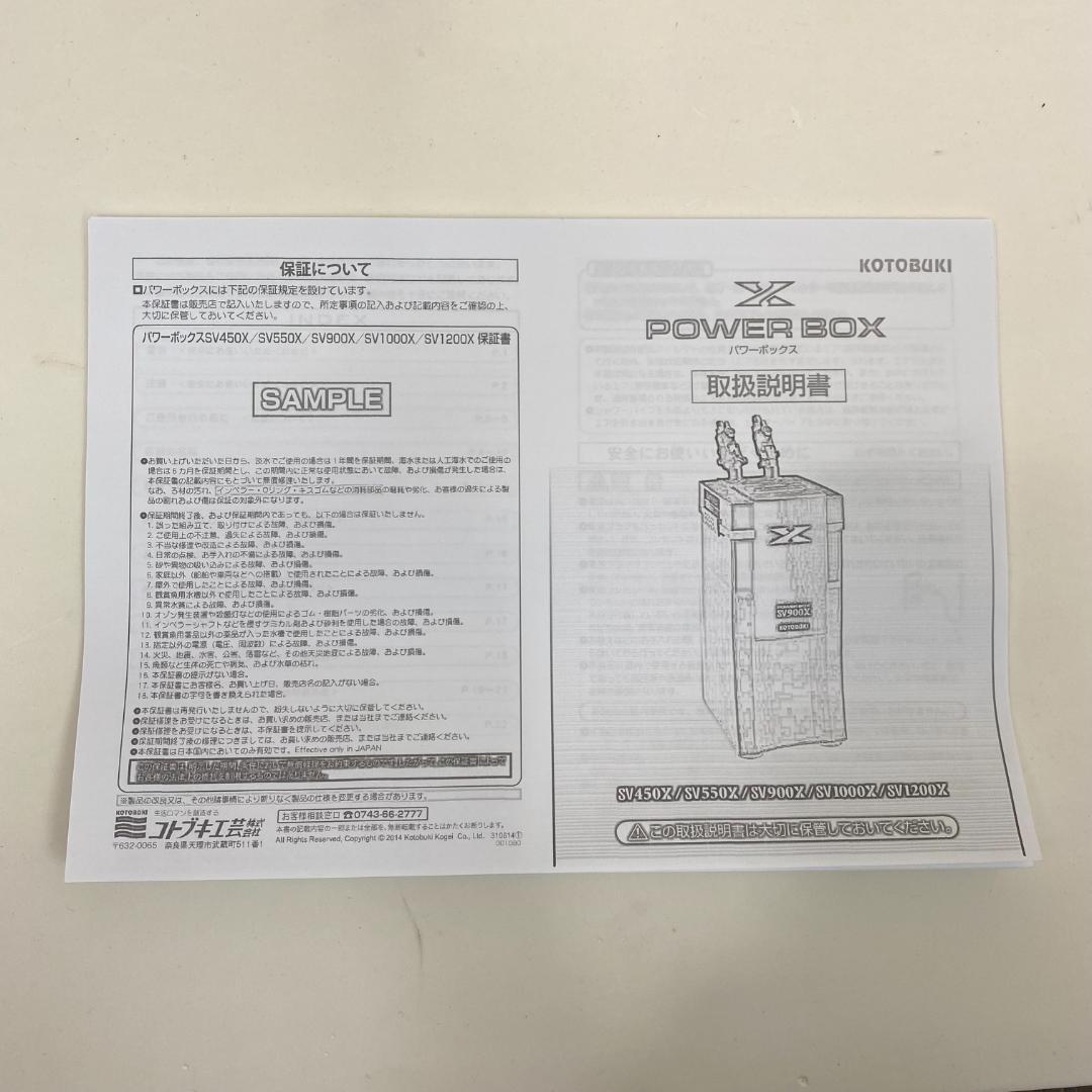 KOTOBUKI パワーボックス SV1200X 水槽用 外部フィルター