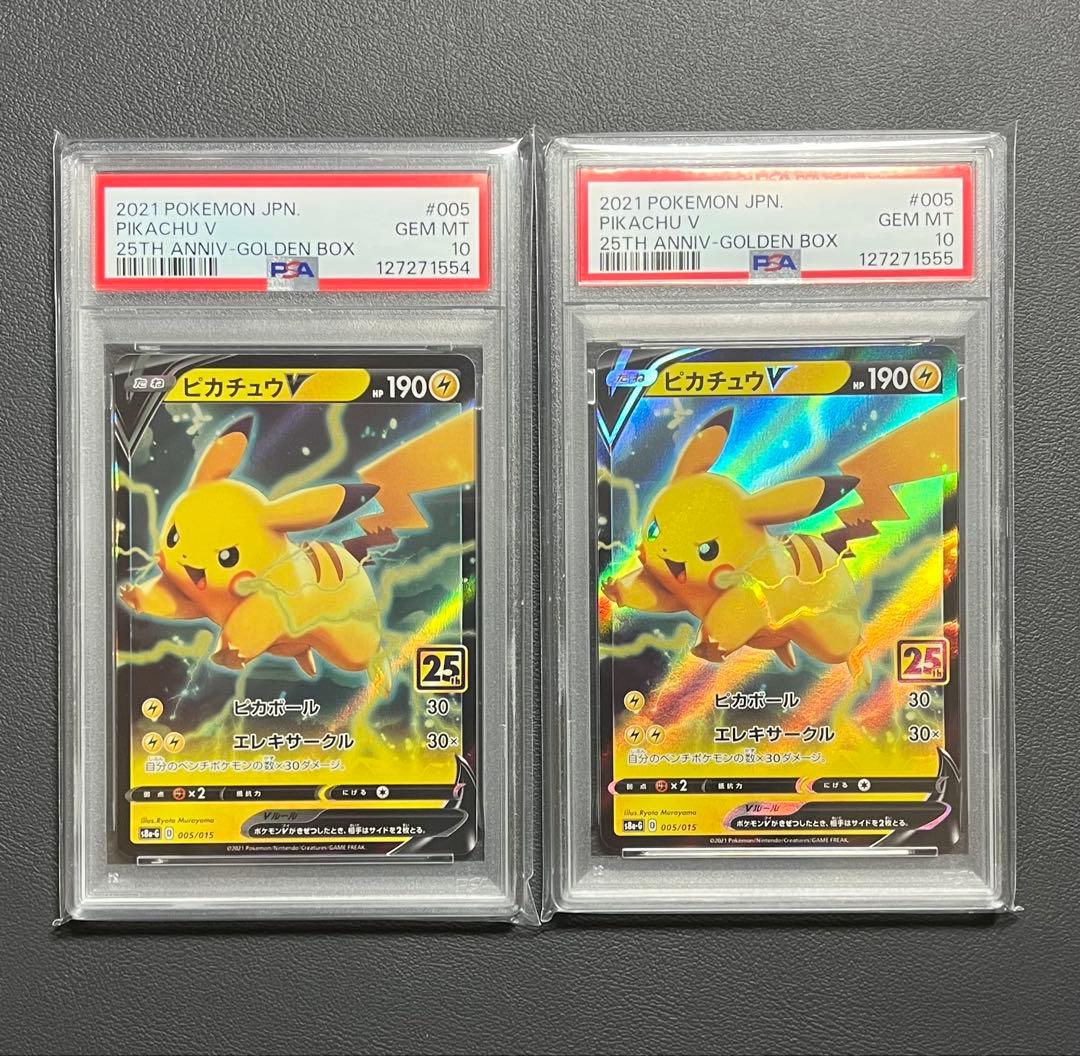 【PSA10 2連番】 ピカチュウV 25th