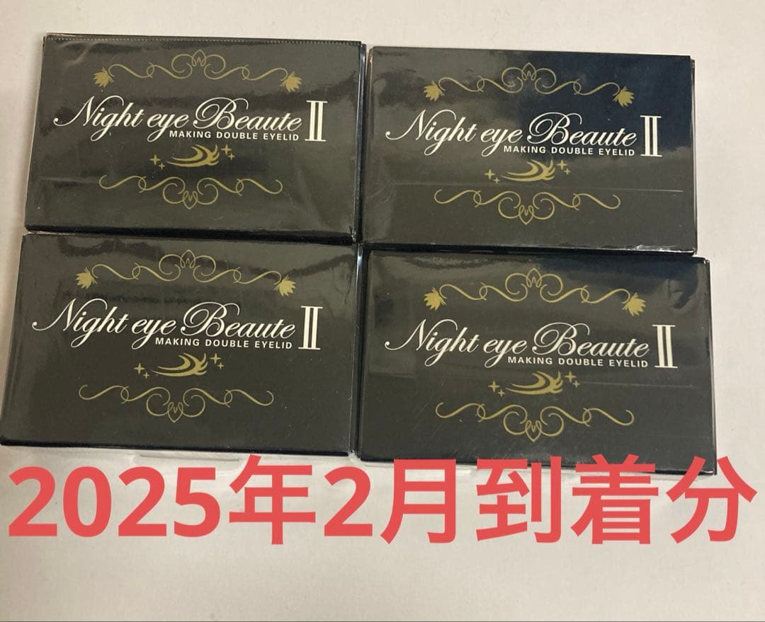 ナイトアイボーテ　4個セット