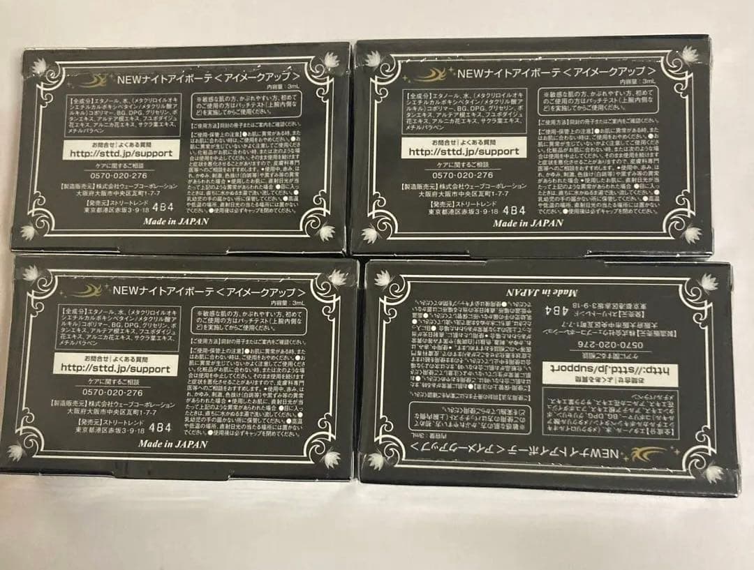 ナイトアイボーテ　4個セット
