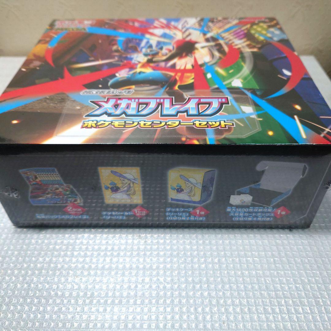 ポケカ　メガブレイブ　ポケモンセンターセット　シュリンク付き