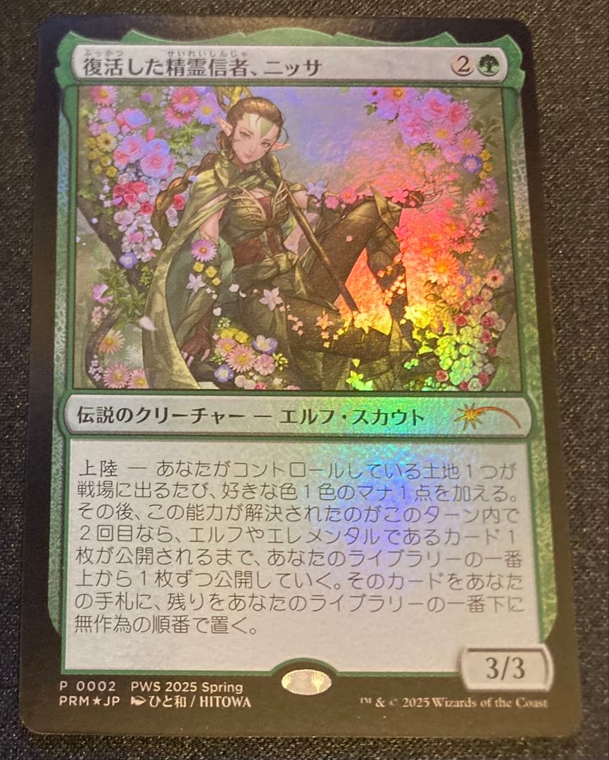MTG 日本語版　復活した精霊信者、ニッサ pws プロモ Foil