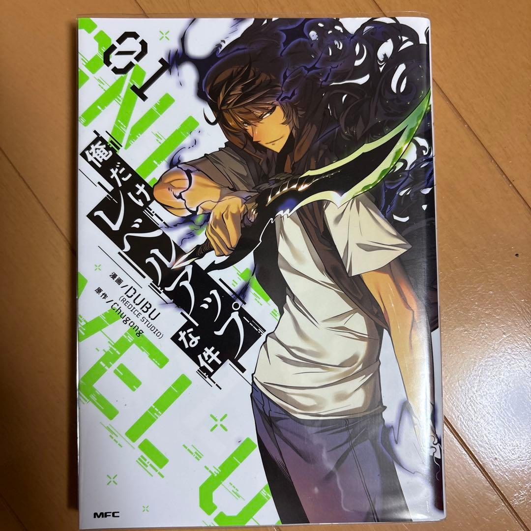 俺だけレベルアップな件 01-22