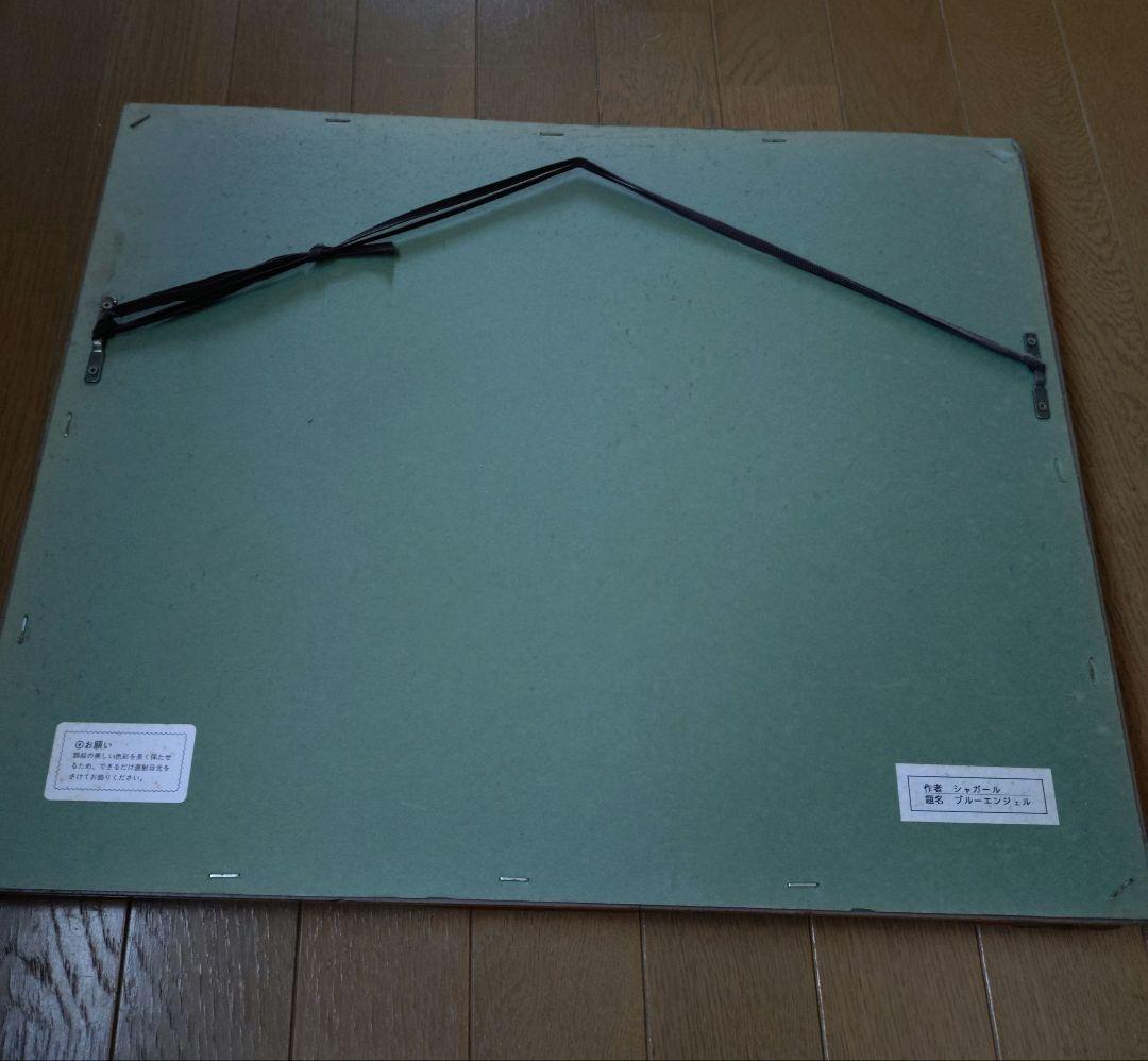 シャガール　額縁　ブルーエンジェル