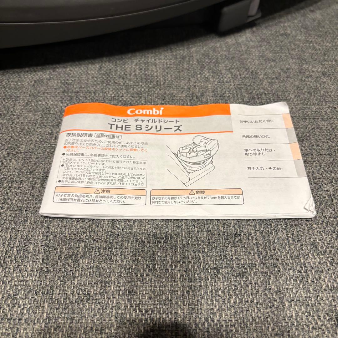 コンビ THE S のせかえベース 乗せ替え用 セカンドカーに ザエス